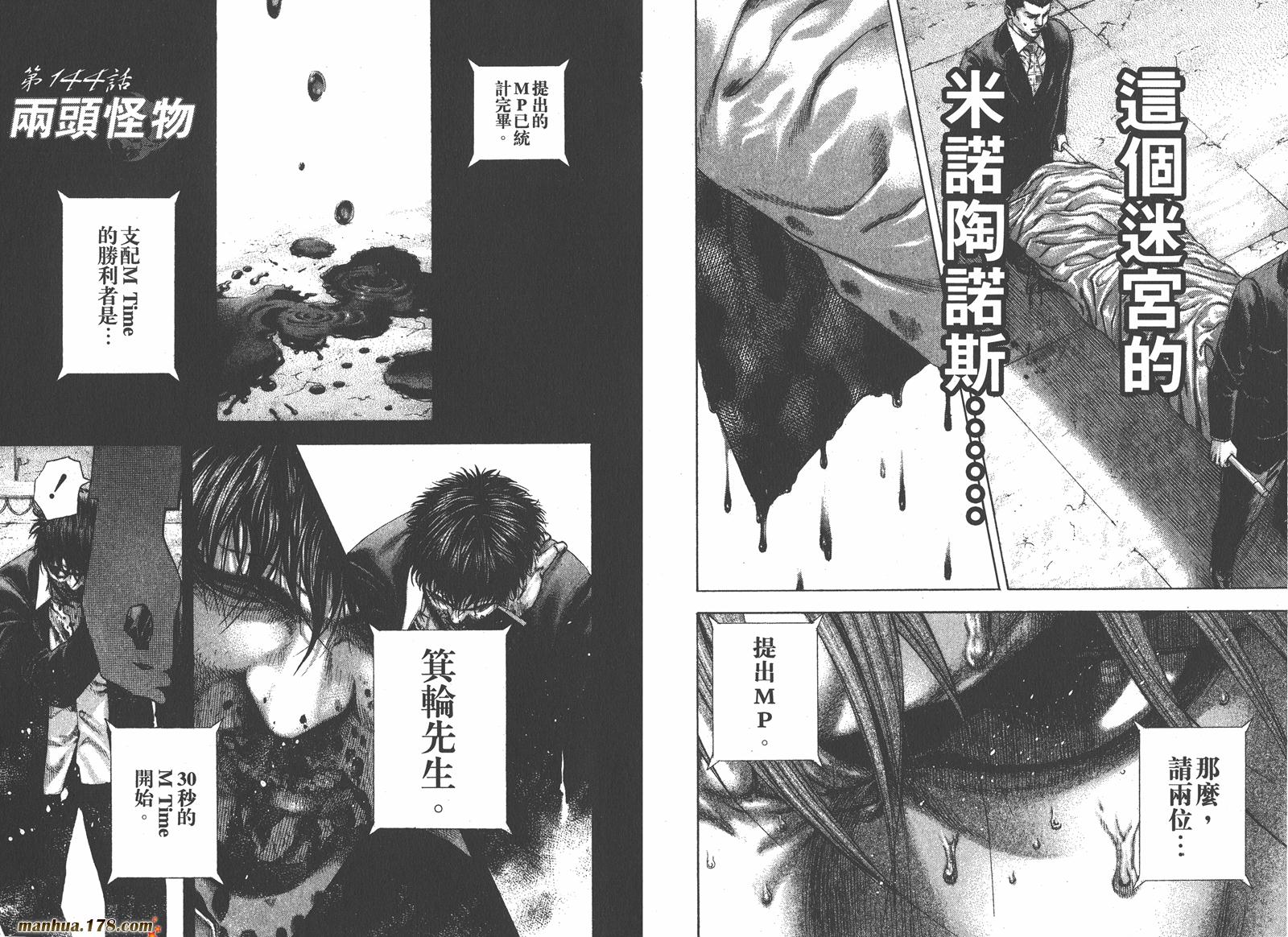 噬谎者 第14卷 第12页