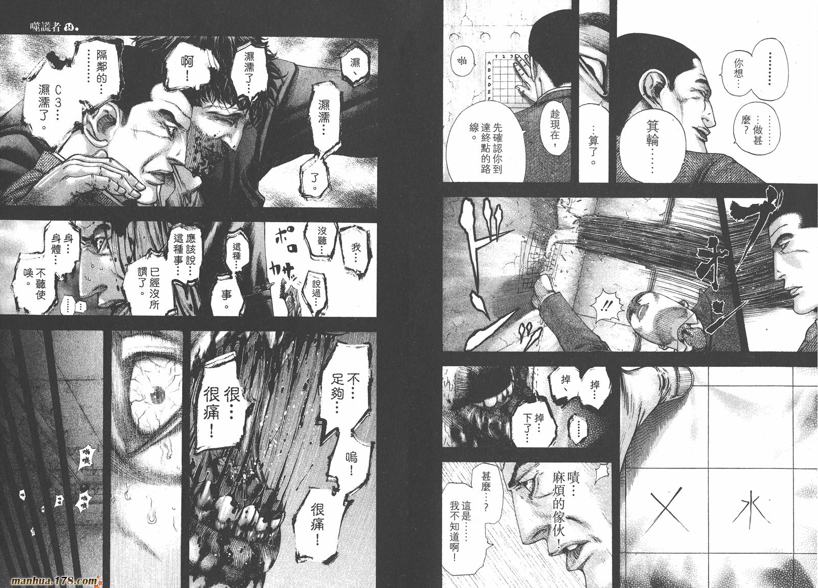 噬谎者 第14卷 第13页