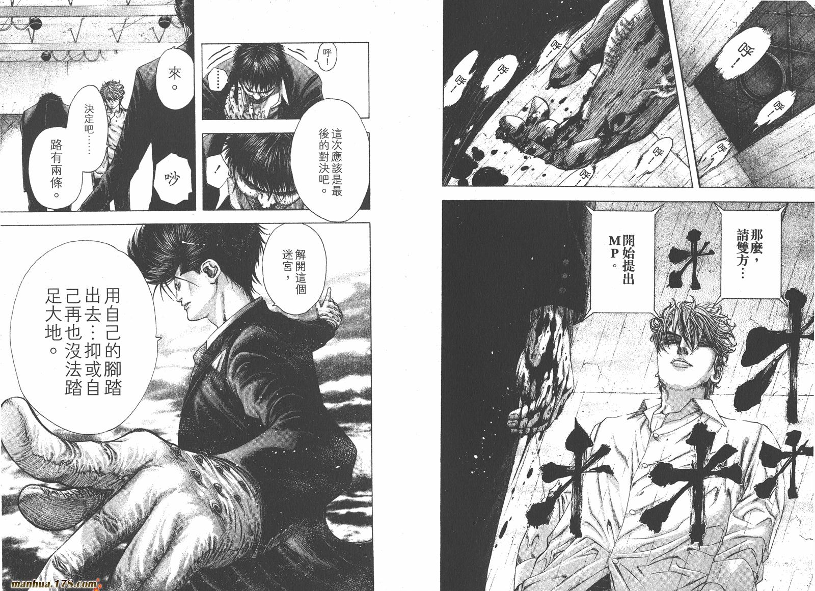 噬谎者 第14卷 第14页