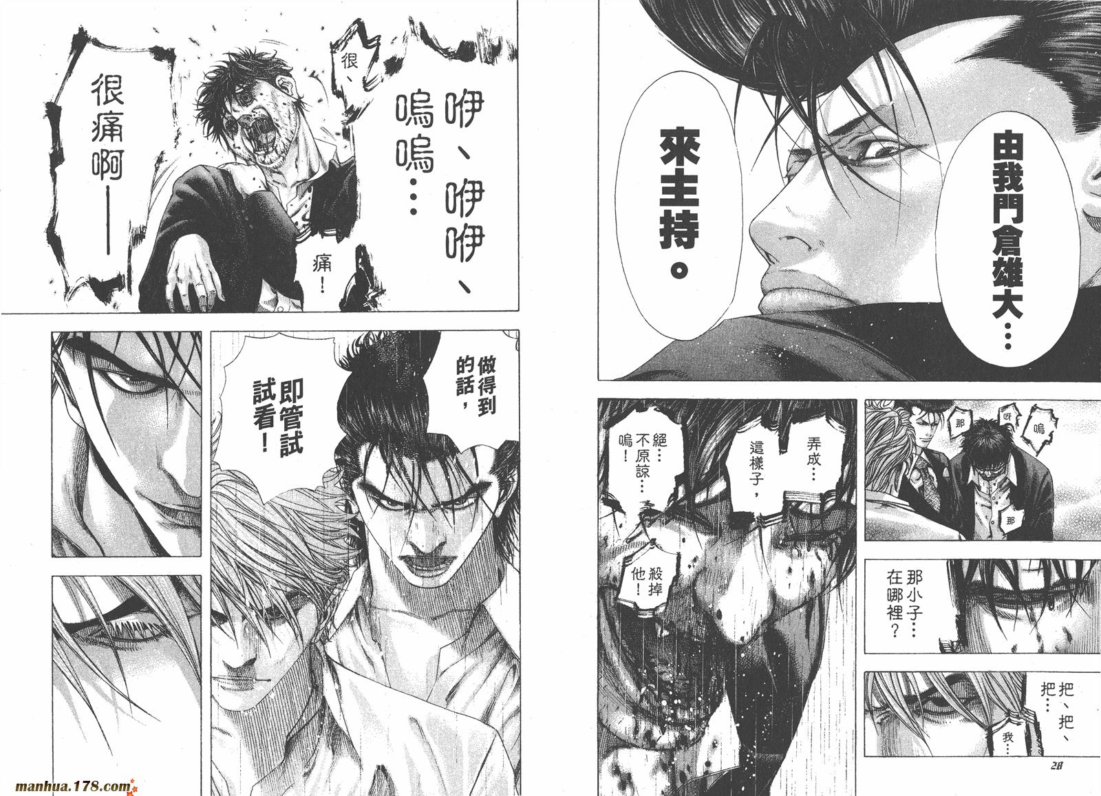 噬谎者 第14卷 第15页