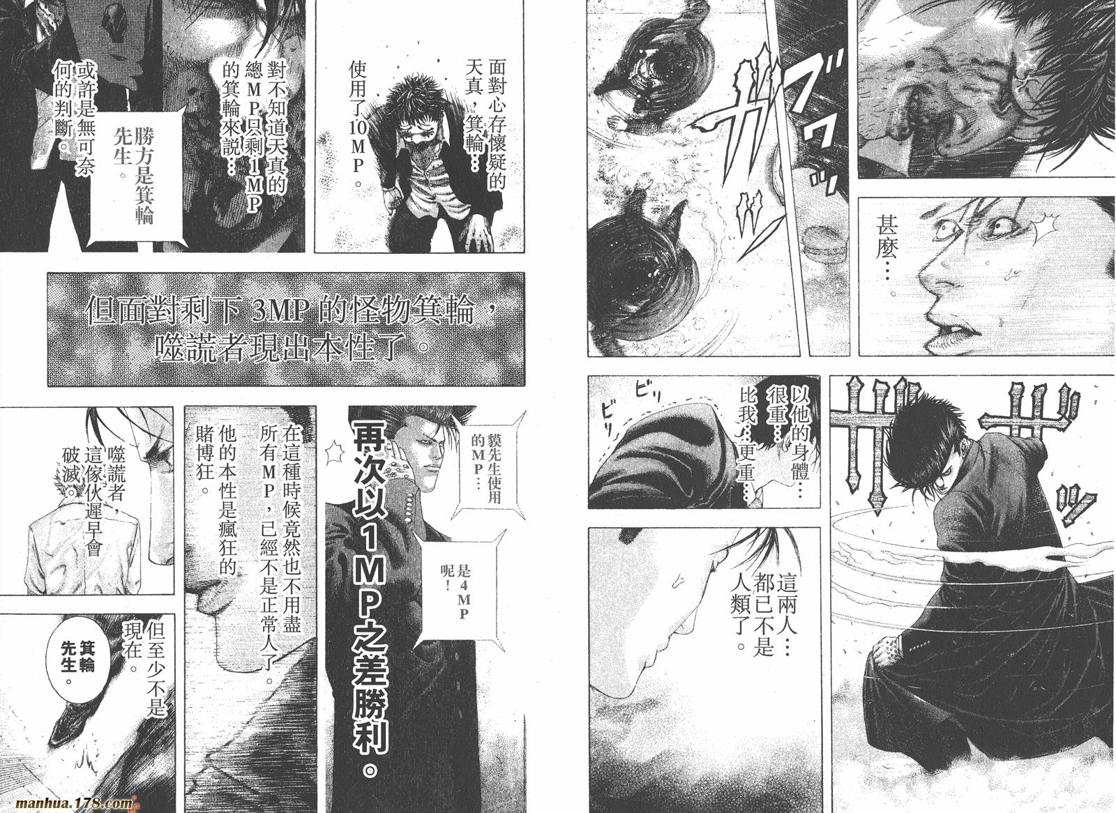 噬谎者 第14卷 第20页