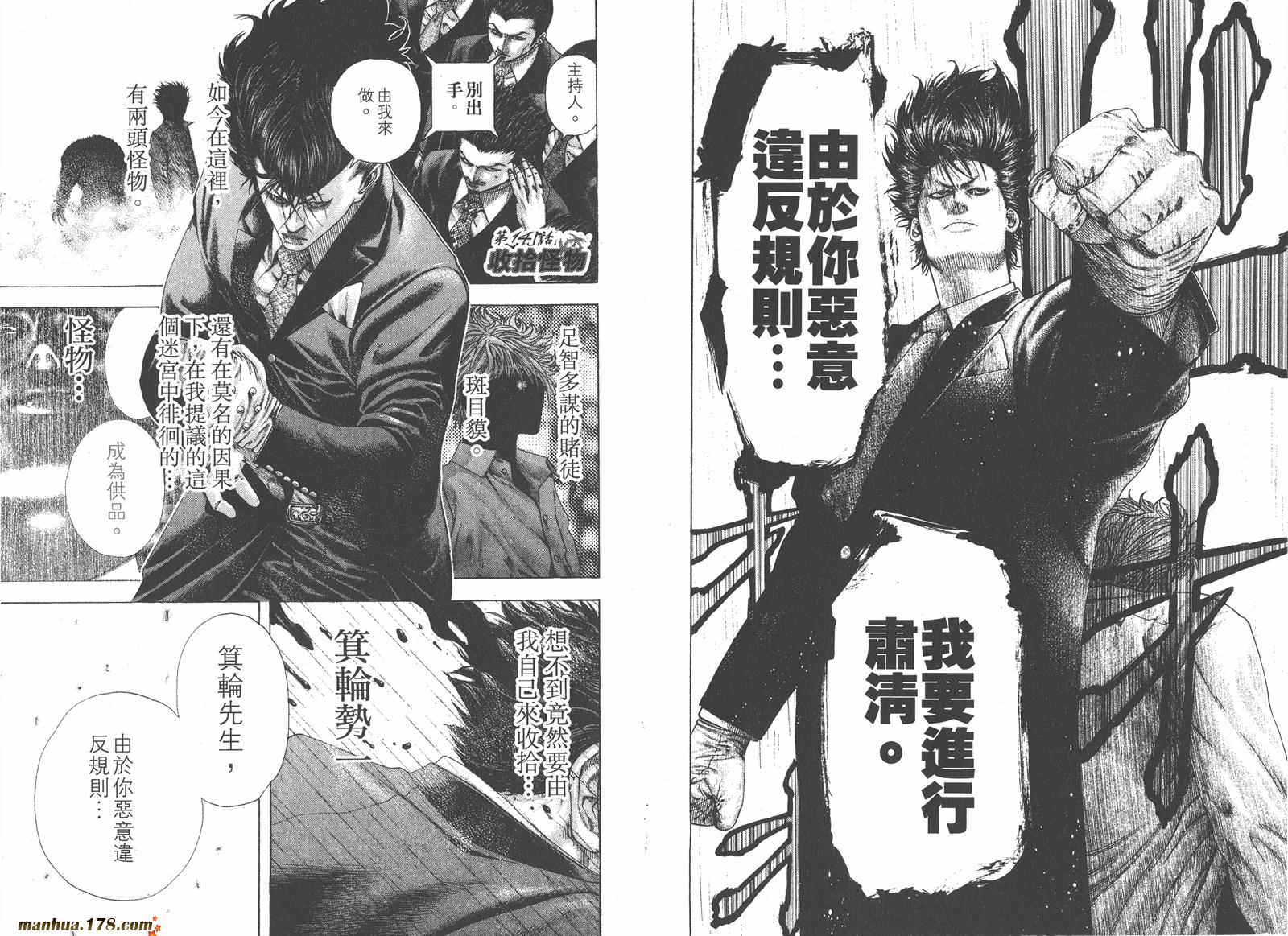 噬谎者 第14卷 第21页