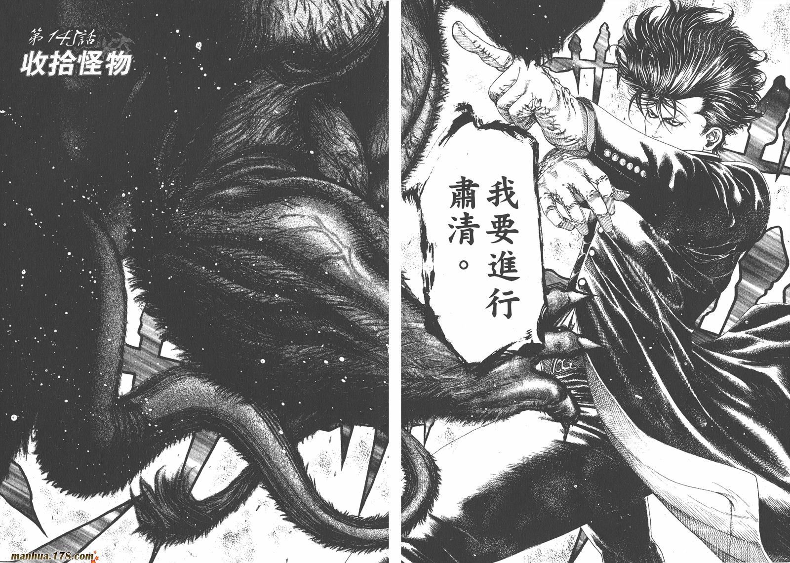 噬谎者 第14卷 第22页