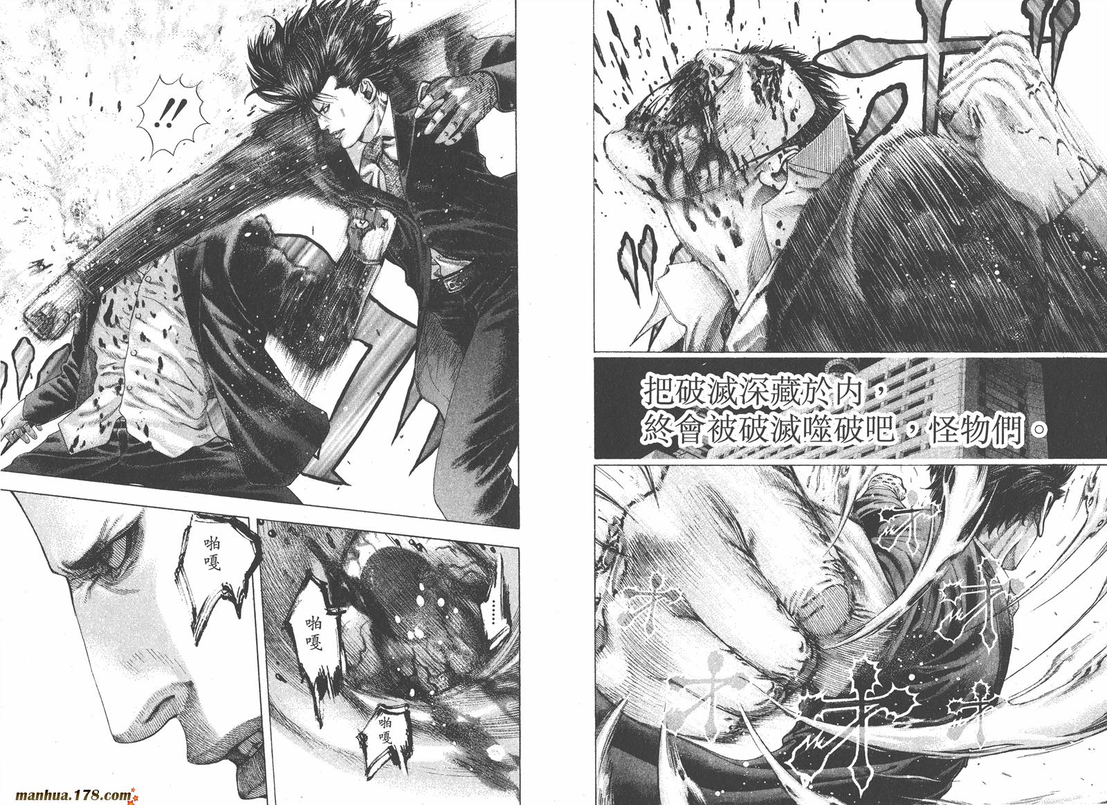 噬谎者 第14卷 第23页