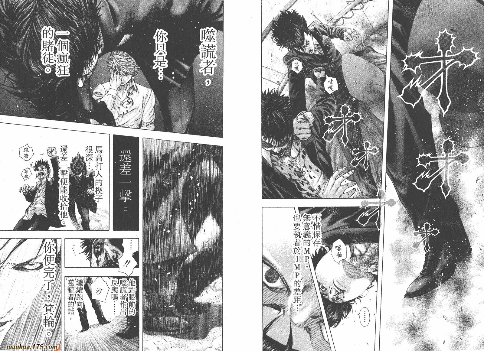 噬谎者 第14卷 第24页