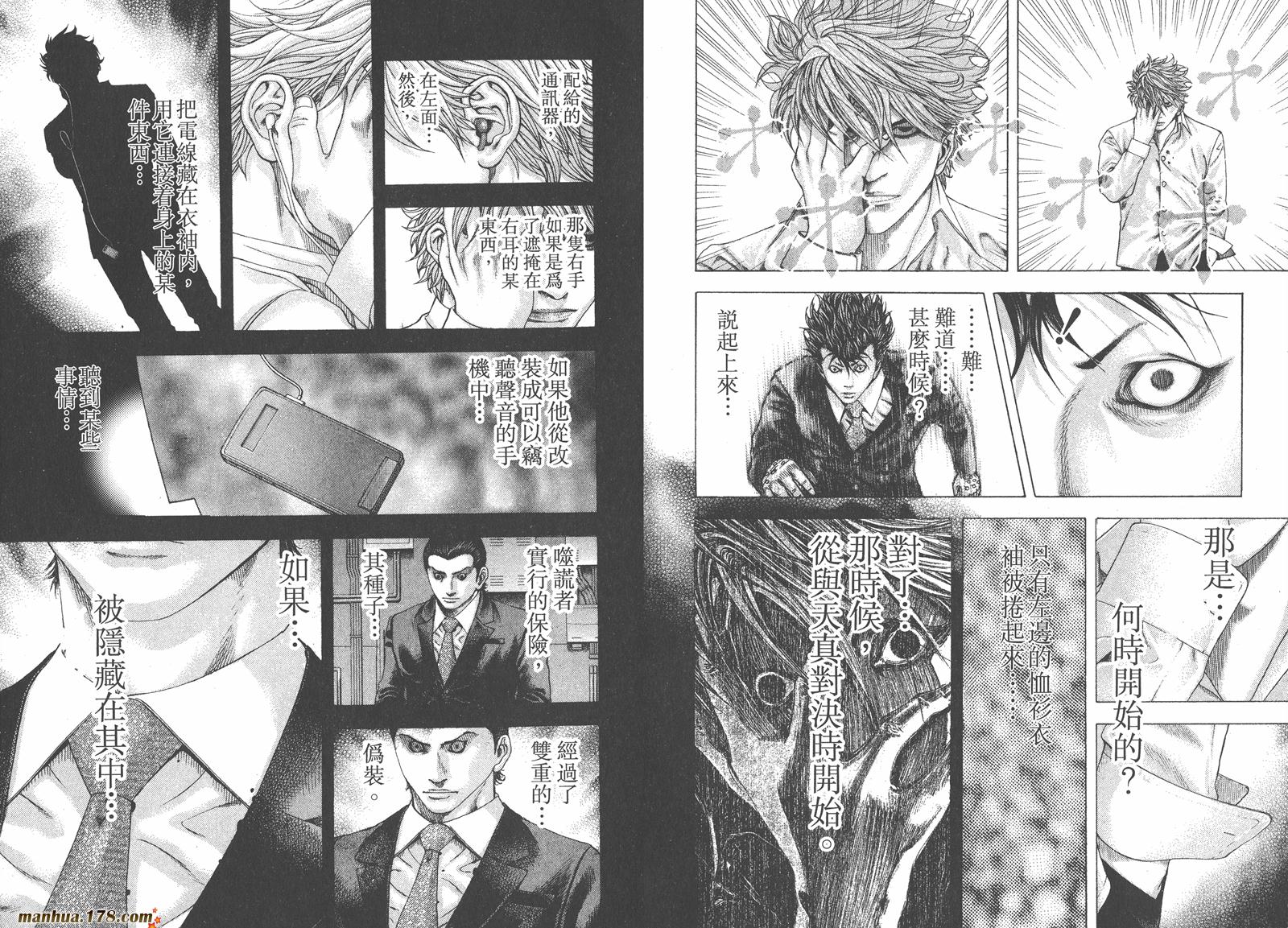 噬谎者 第14卷 第25页