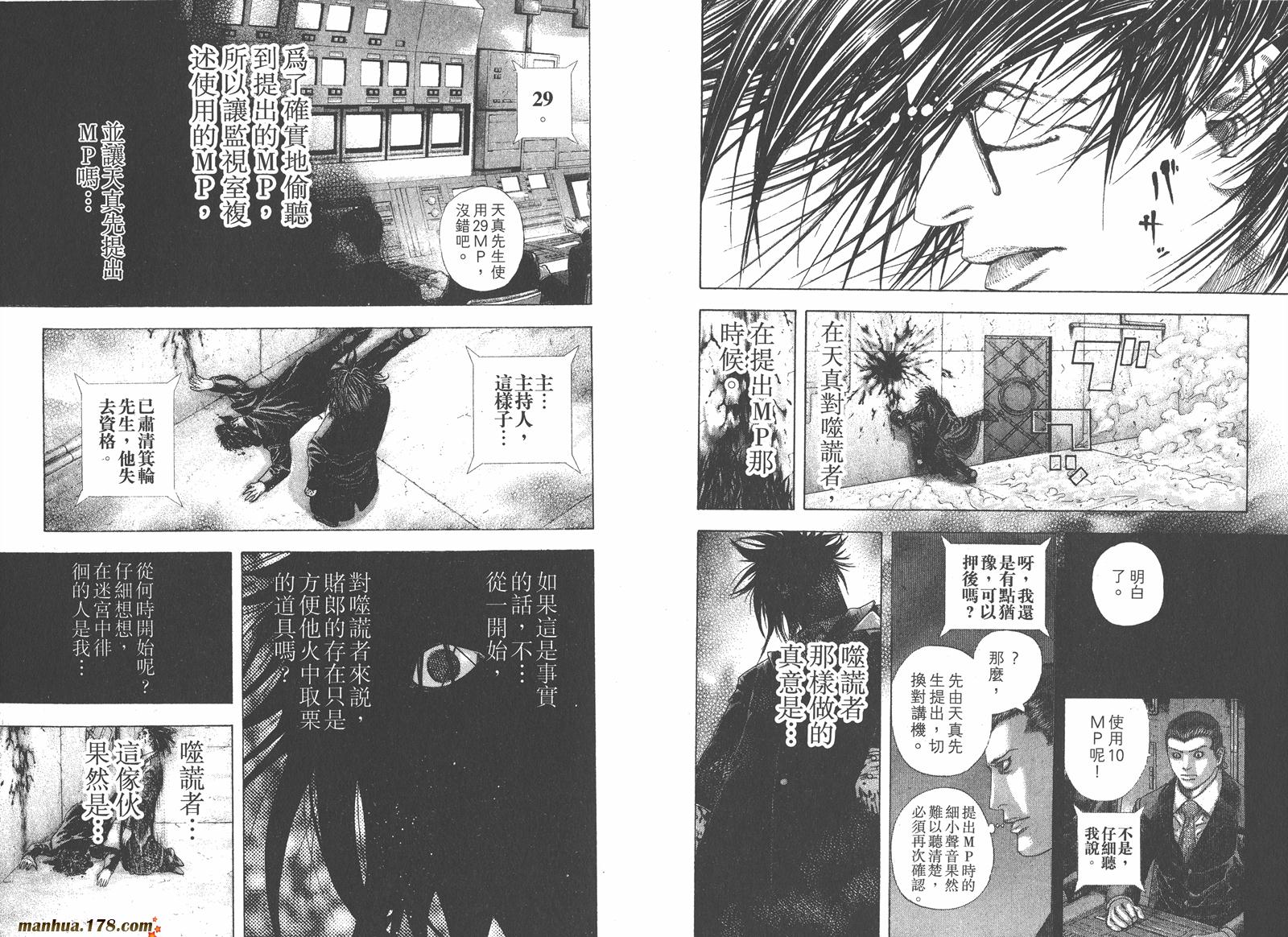 噬谎者 第14卷 第29页