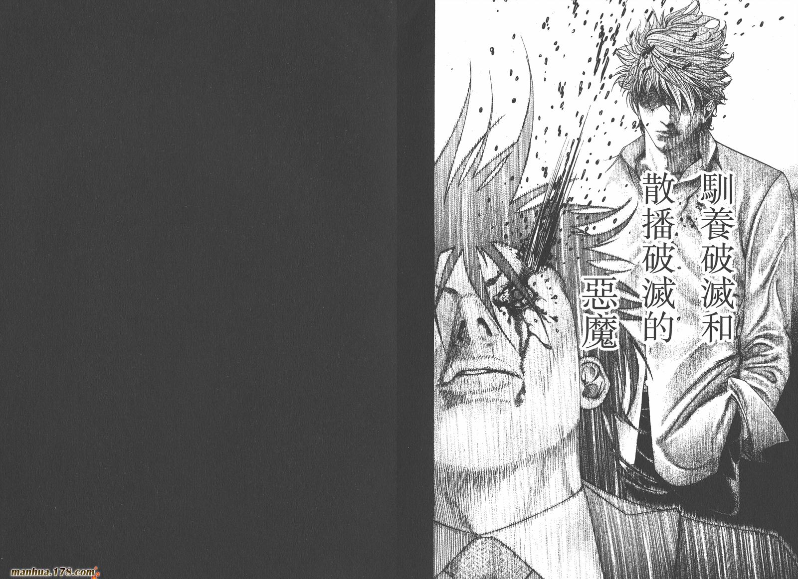 噬谎者 第14卷 第30页