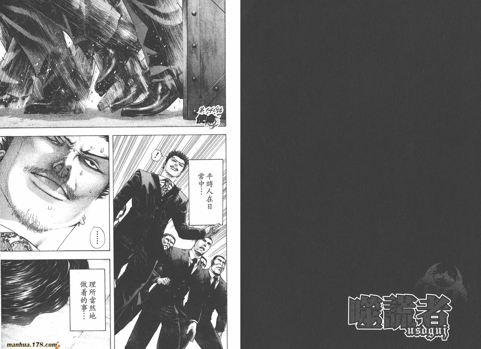 噬谎者 第14卷 第31页