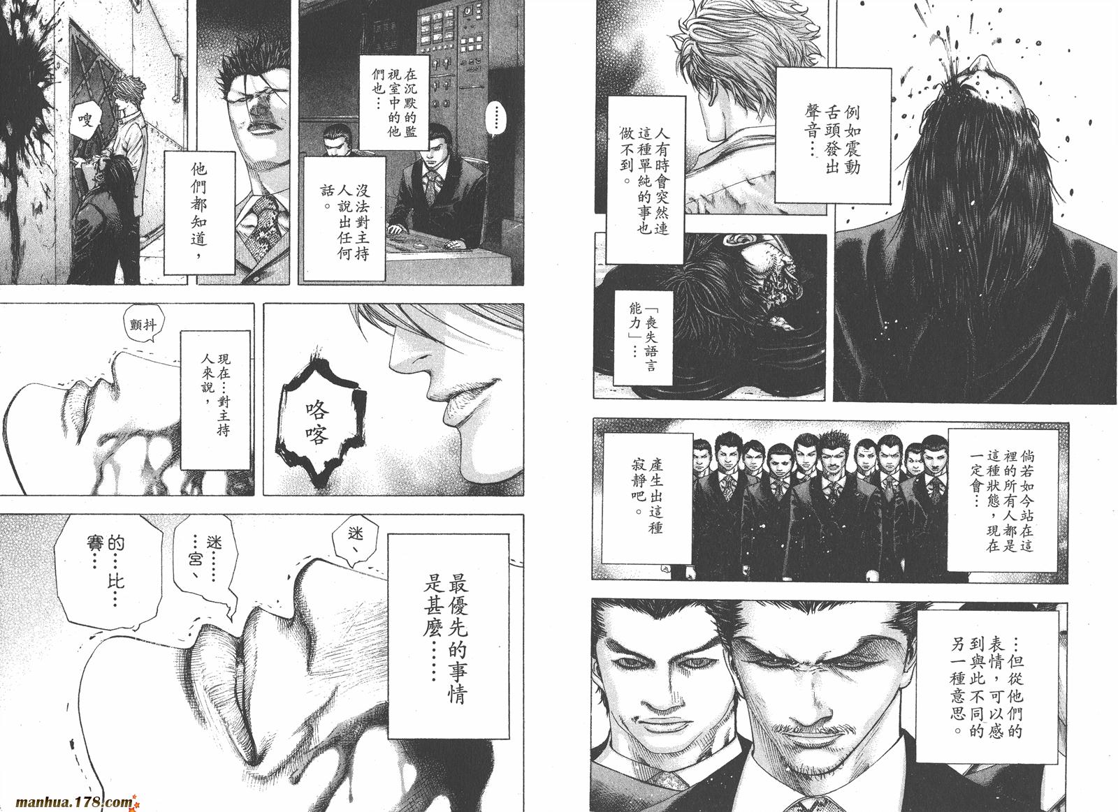 噬谎者 第14卷 第33页