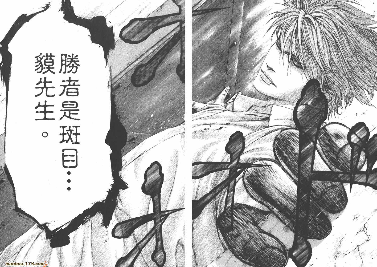 噬谎者 第14卷 第34页