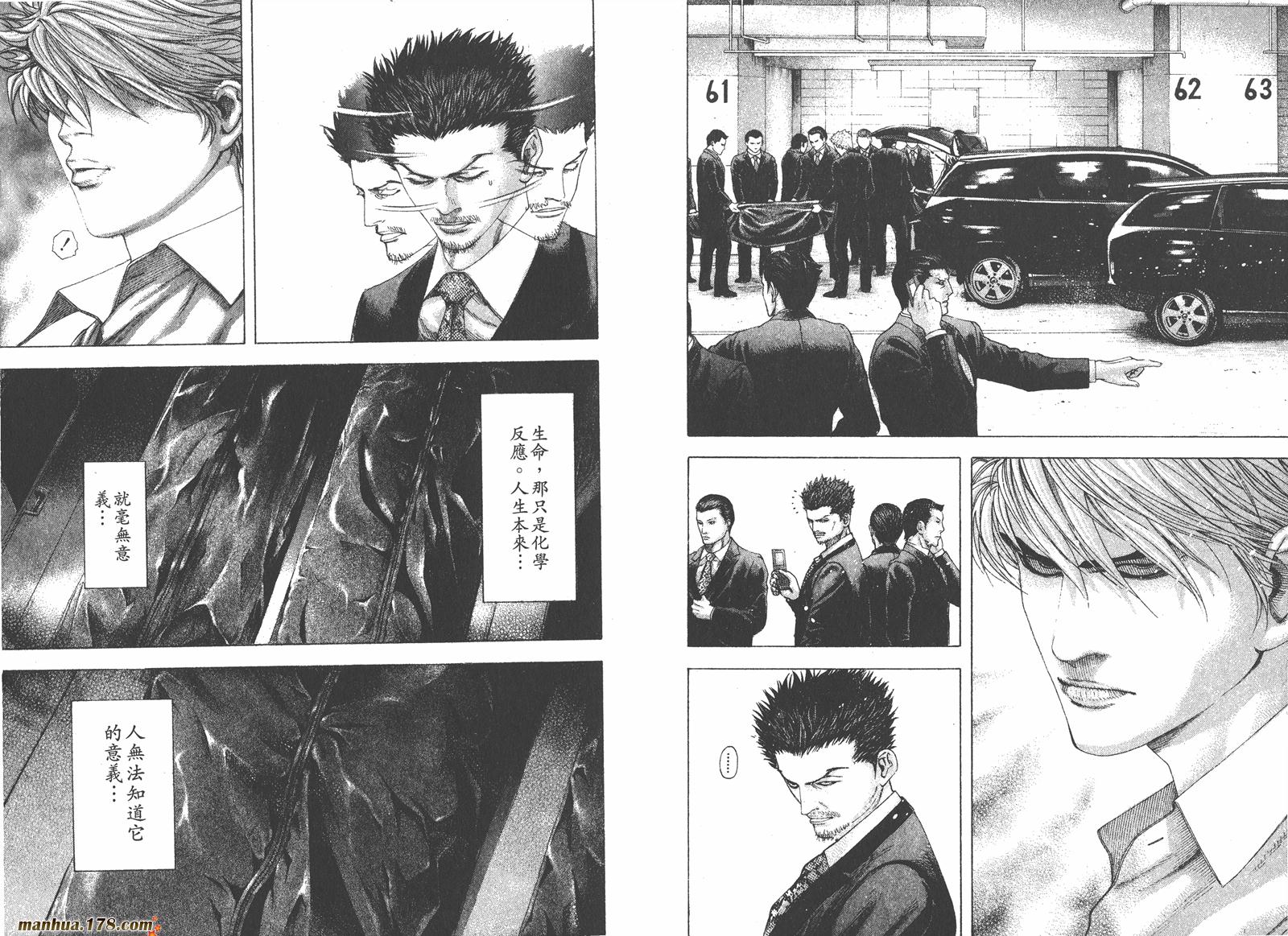 噬谎者 第14卷 第36页