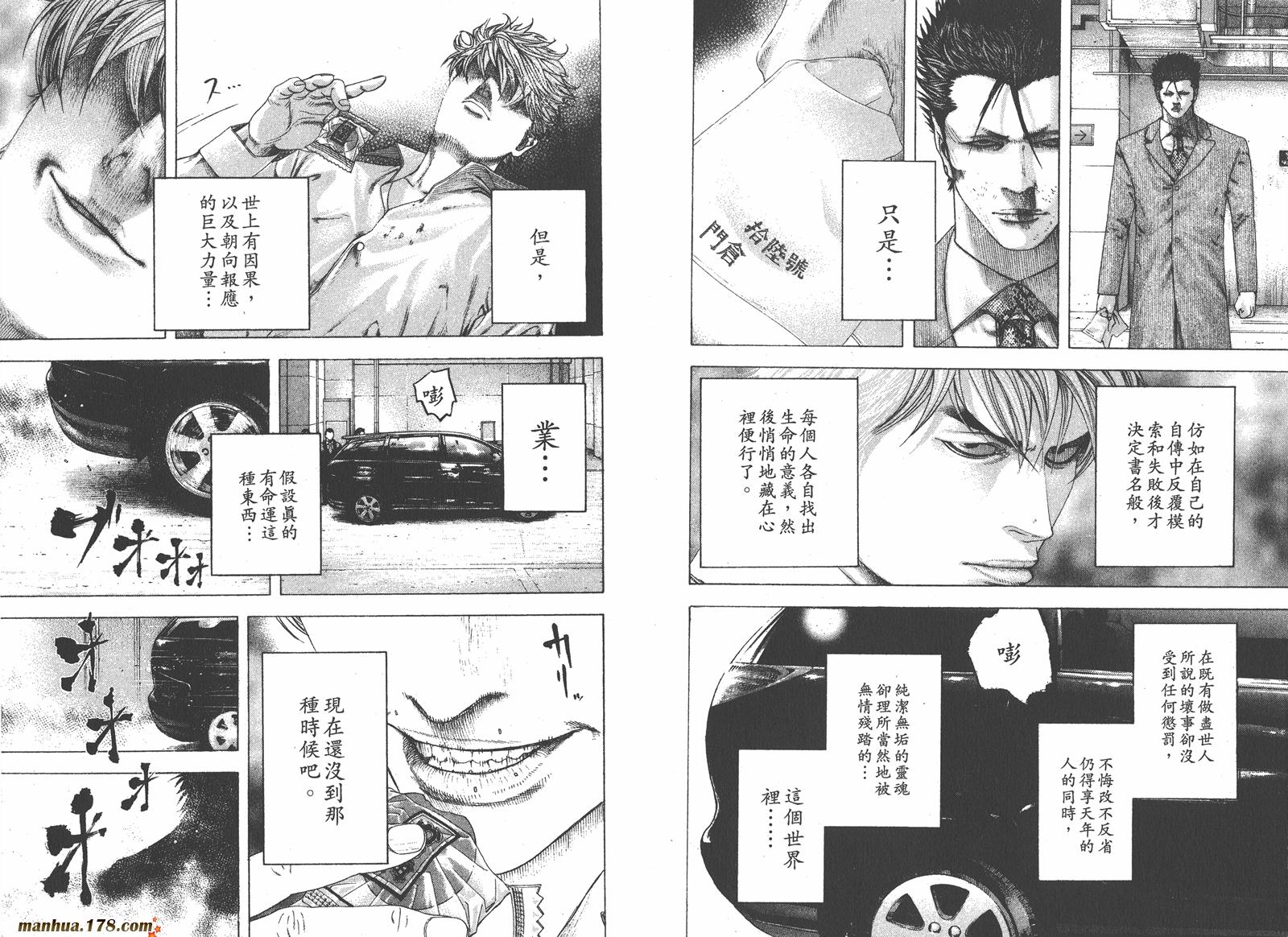 噬谎者 第14卷 第37页