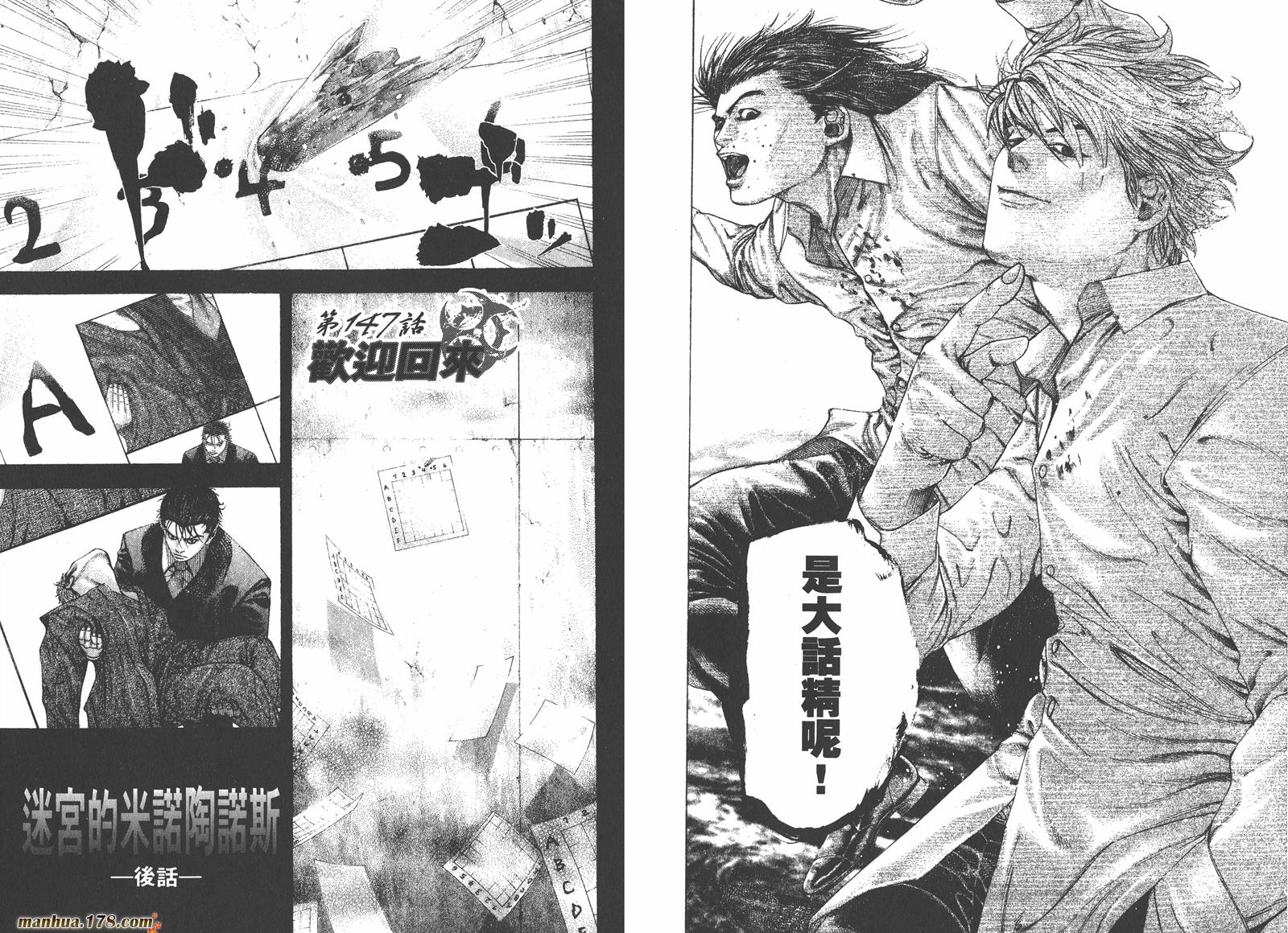 噬谎者 第14卷 第40页