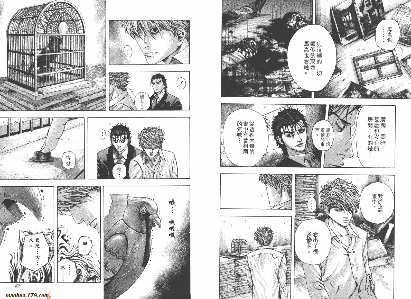 噬谎者 第14卷 第42页