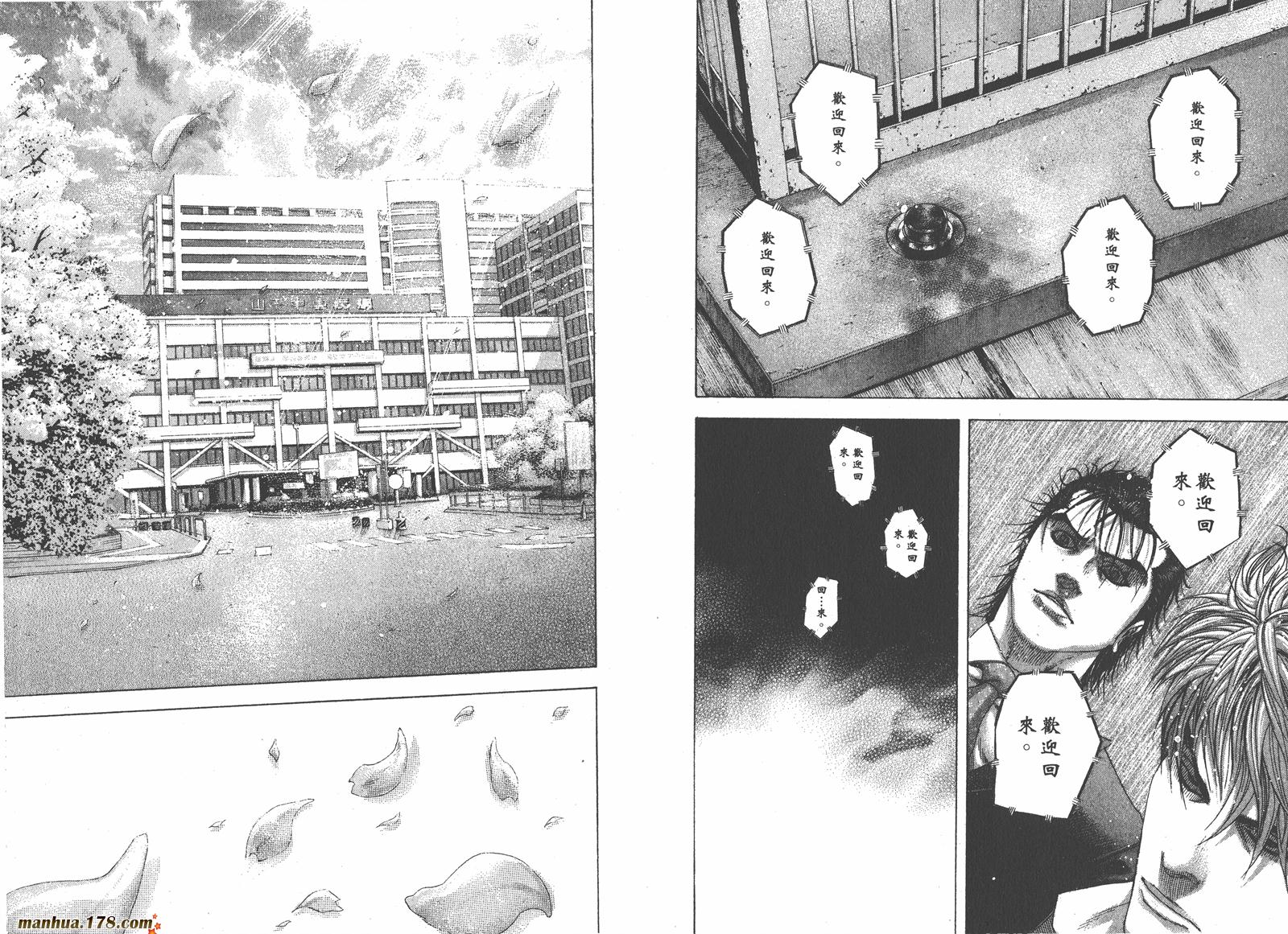 噬谎者 第14卷 第43页