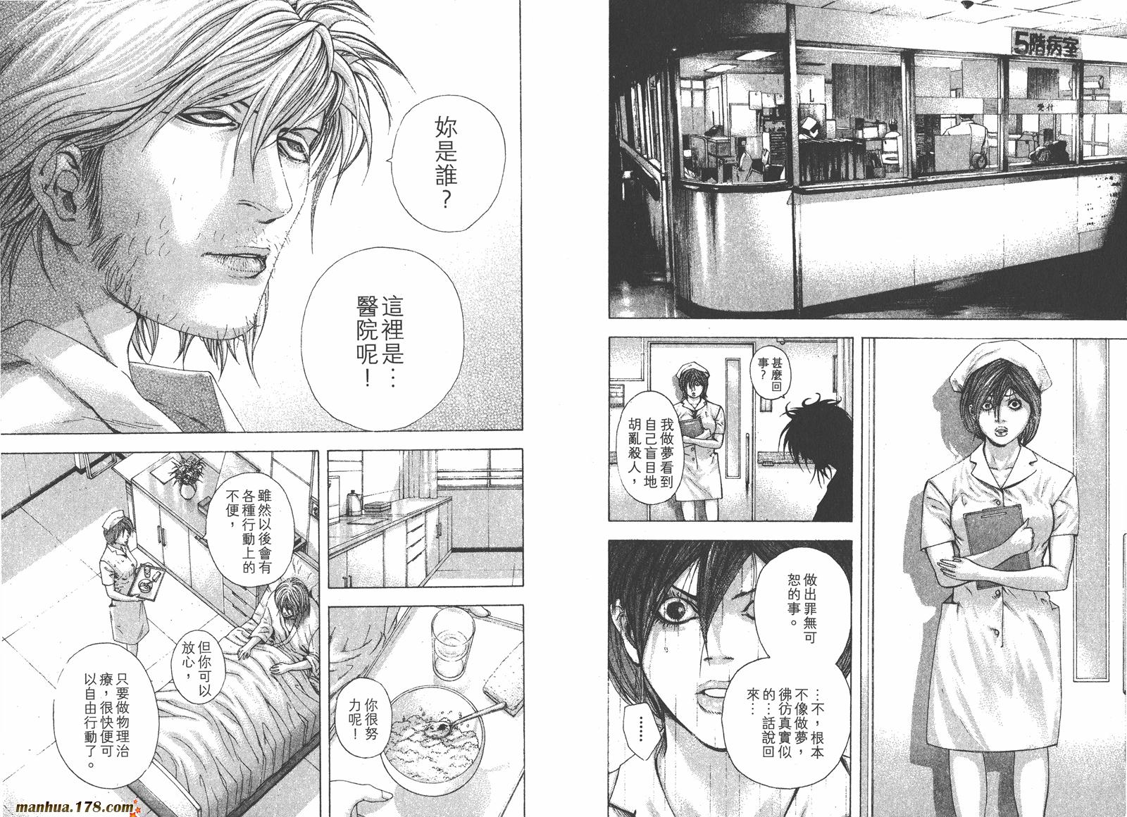 噬谎者 第14卷 第44页