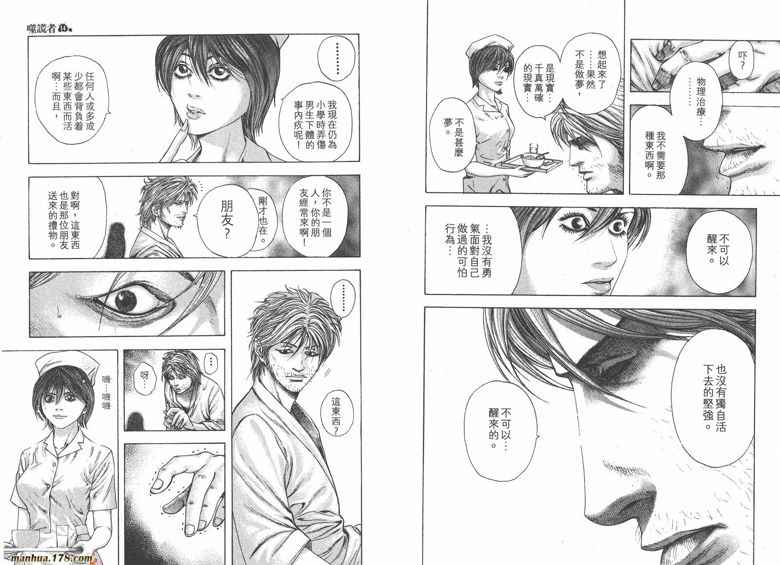 噬谎者 第14卷 第45页