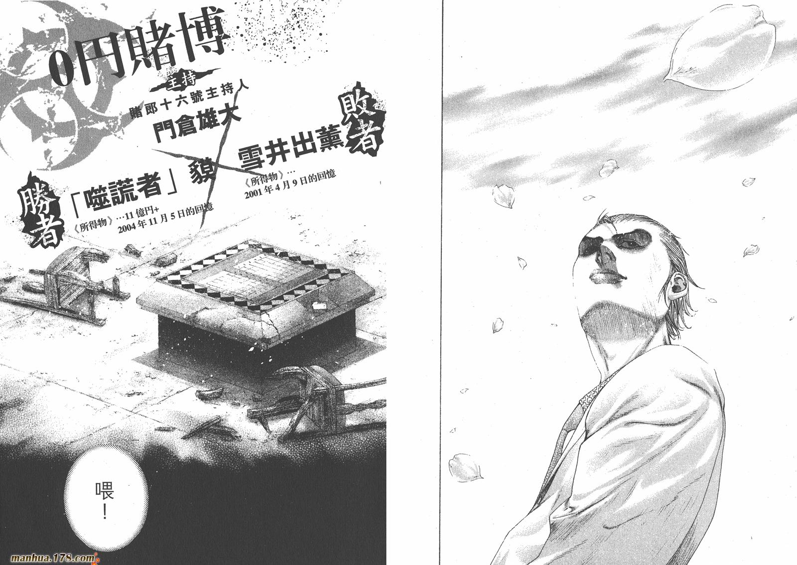 噬谎者 第14卷 第47页