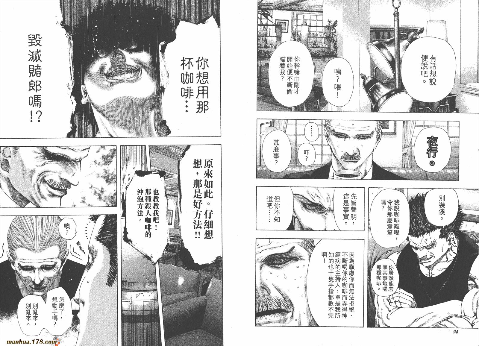 噬谎者 第14卷 第48页