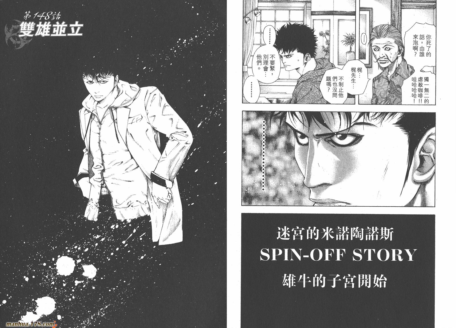 噬谎者 第14卷 第49页