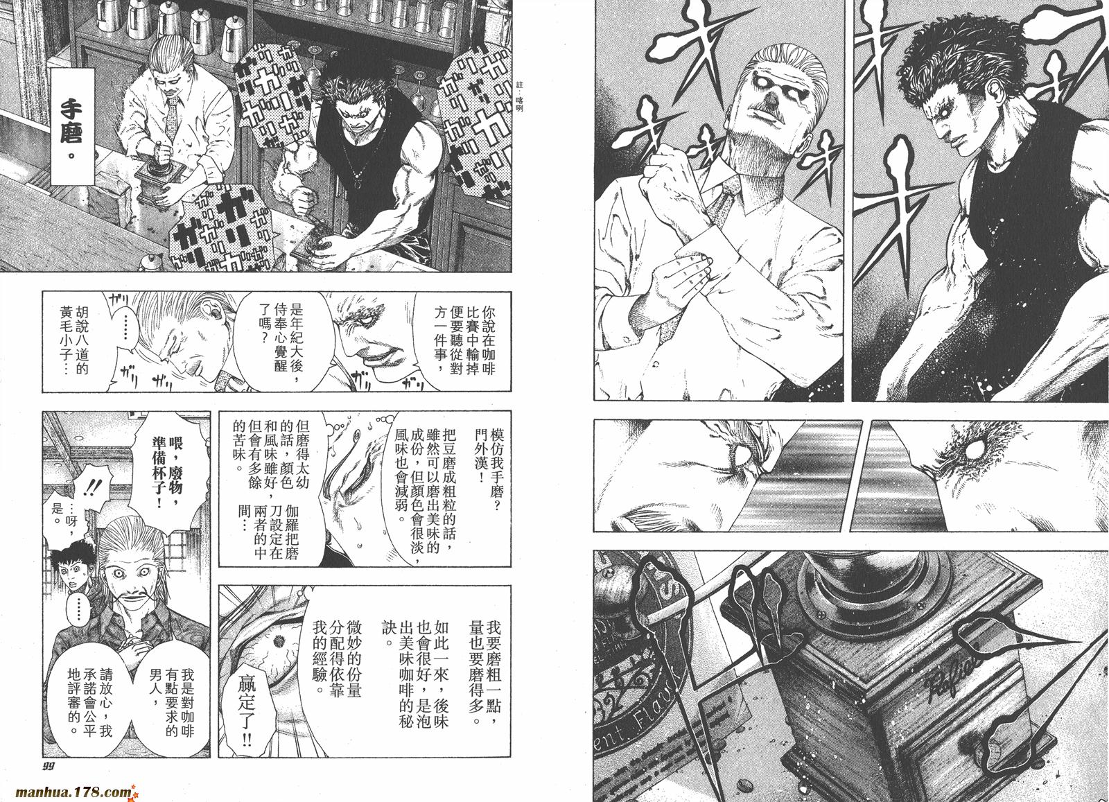 噬谎者 第14卷 第50页