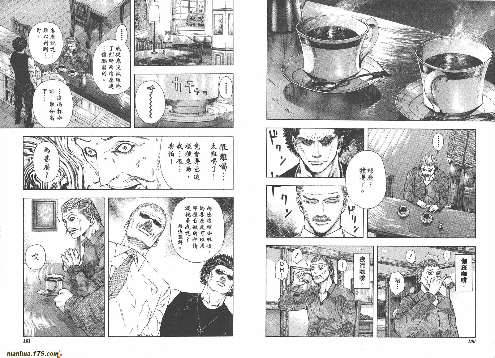 噬谎者 第14卷 第51页