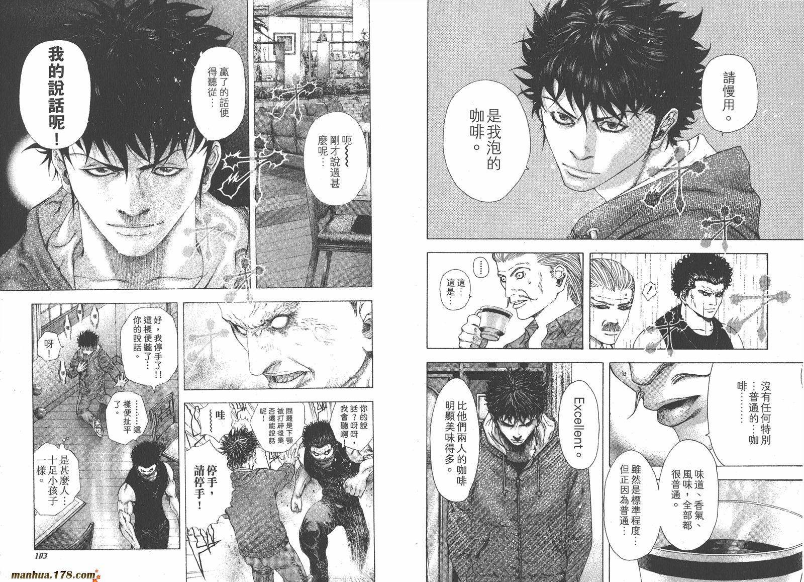 噬谎者 第14卷 第52页