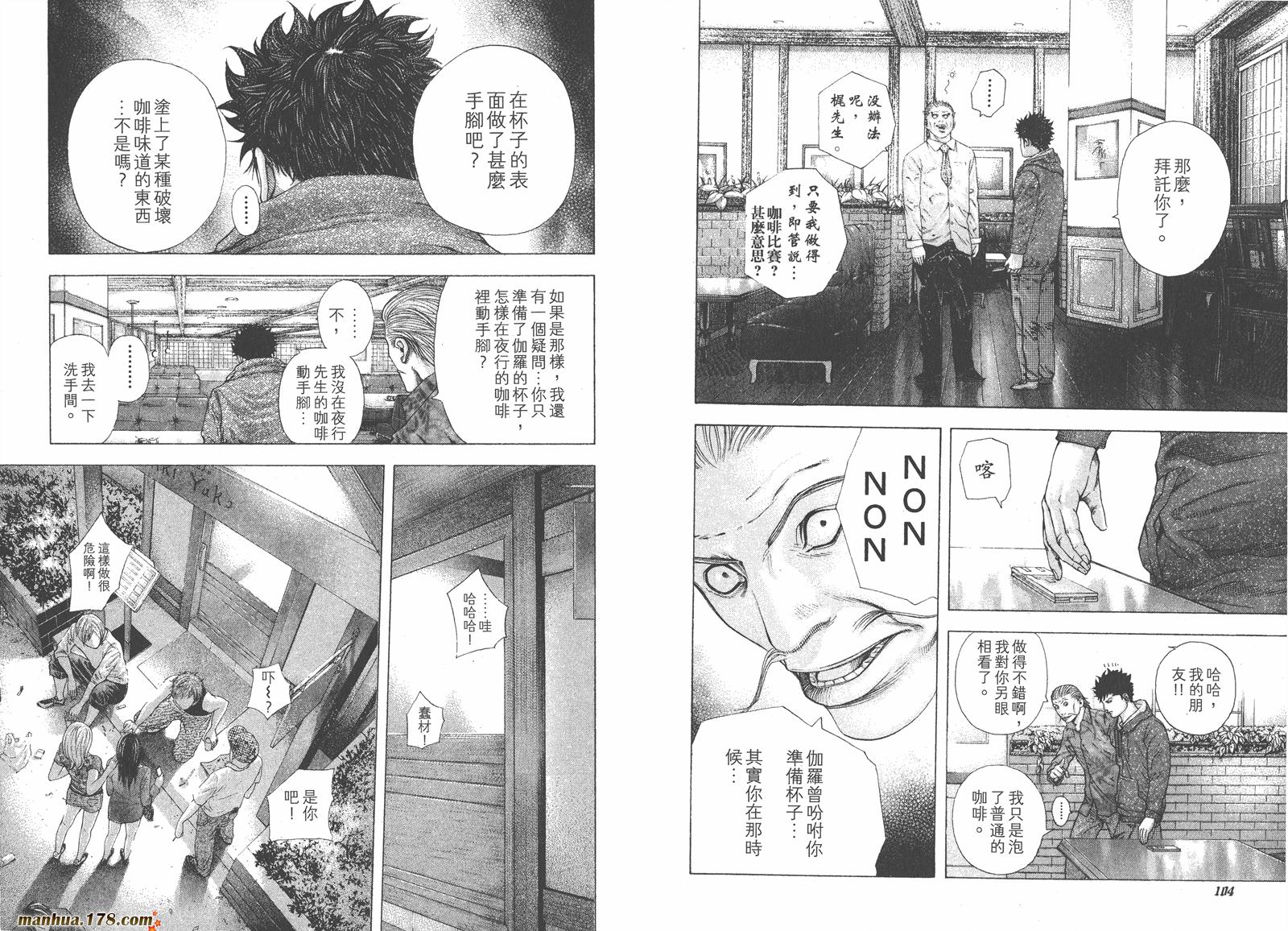 噬谎者 第14卷 第53页