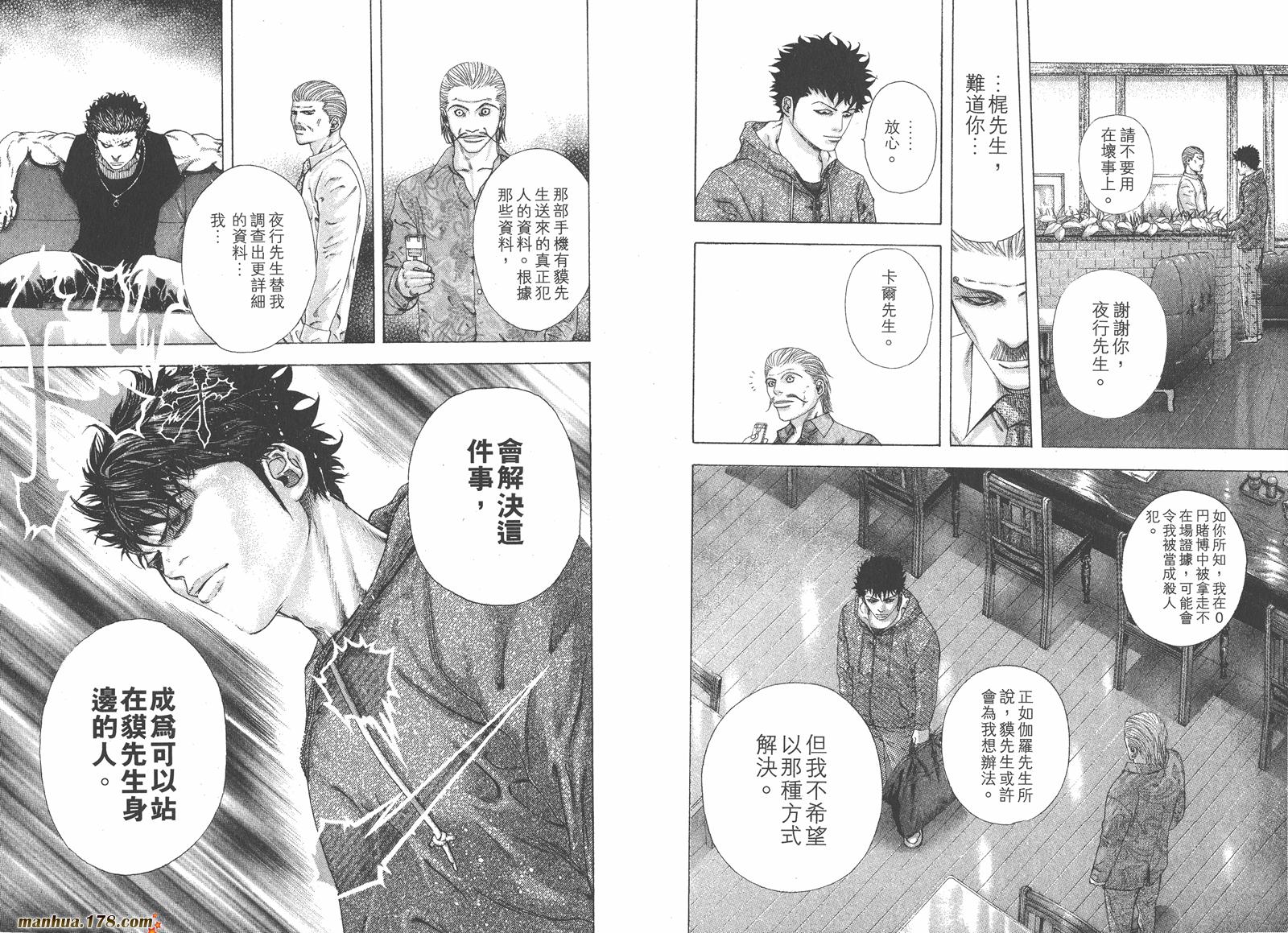 噬谎者 第14卷 第55页