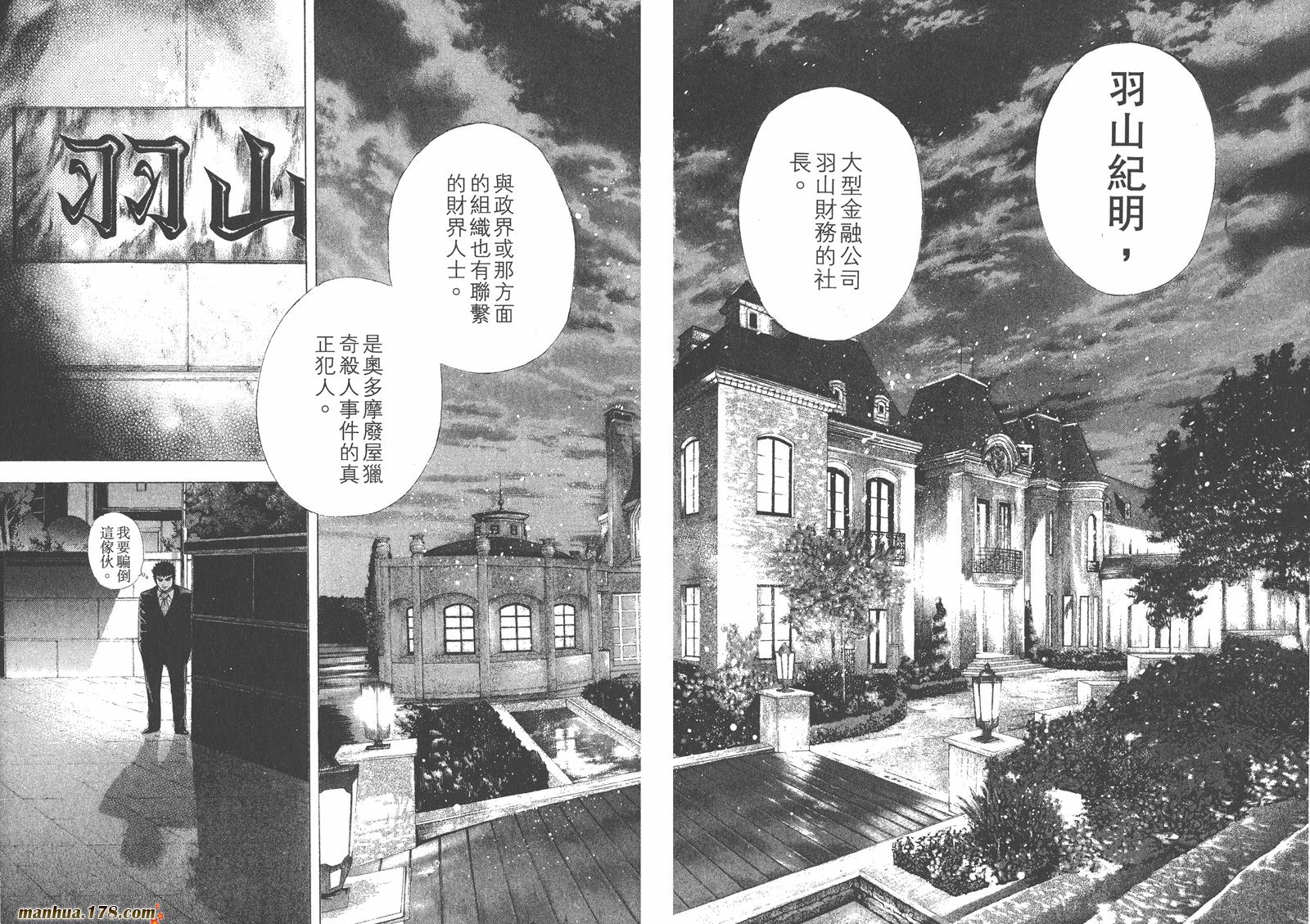 噬谎者 第14卷 第57页