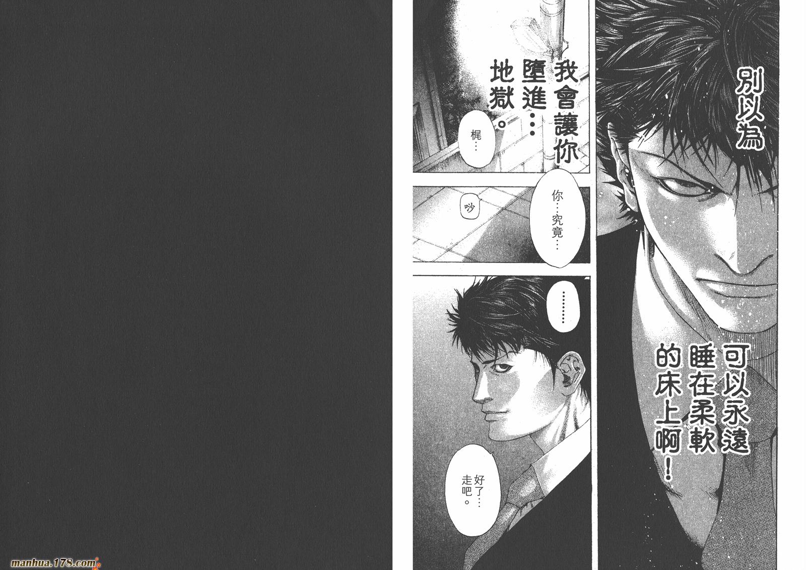 噬谎者 第14卷 第58页