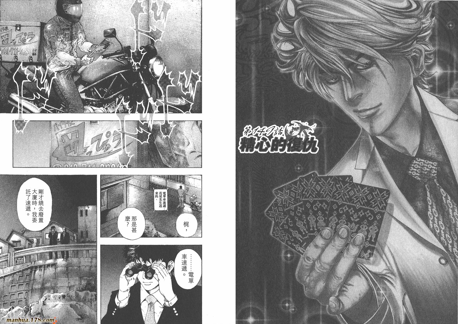 噬谎者 第14卷 第59页