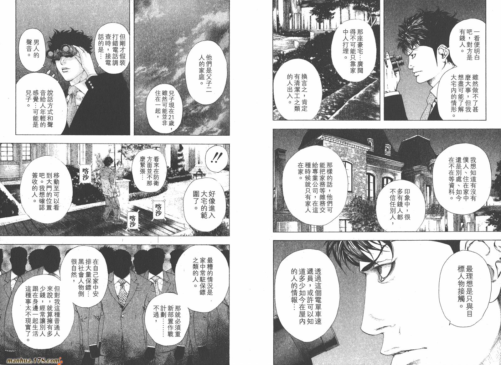 噬谎者 第14卷 第60页