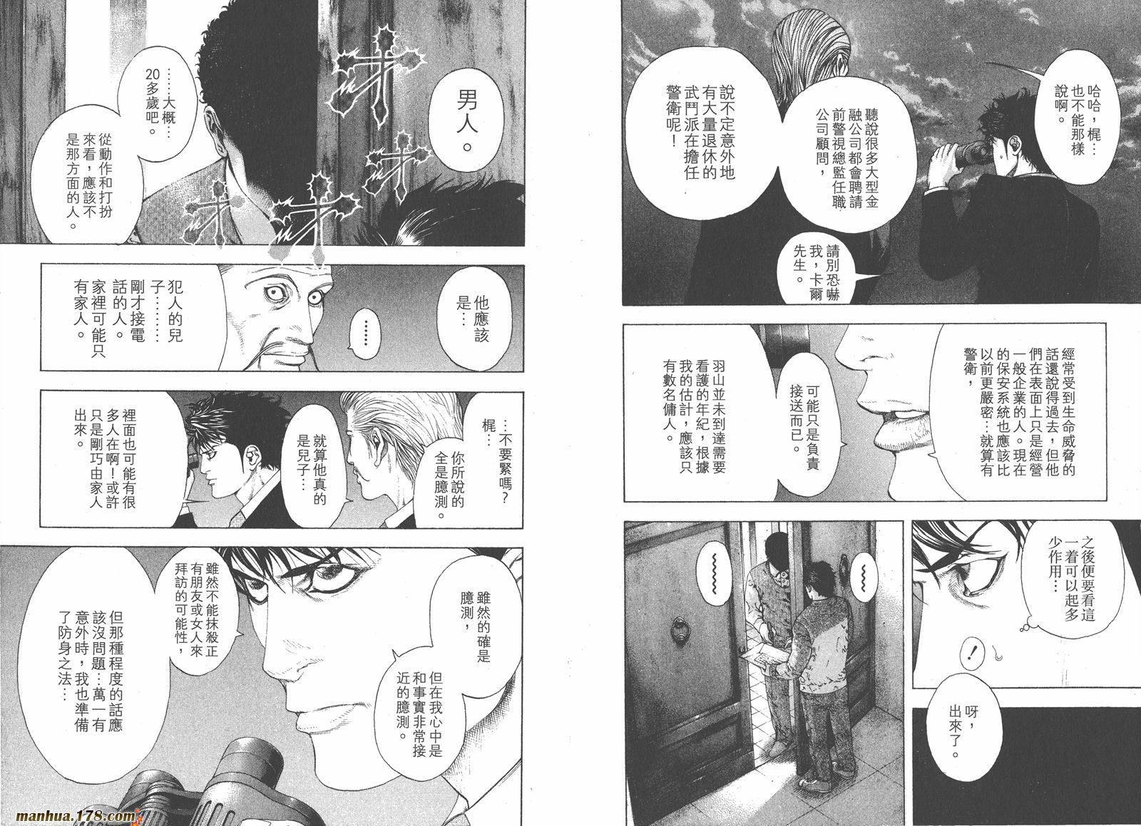 噬谎者 第14卷 第61页