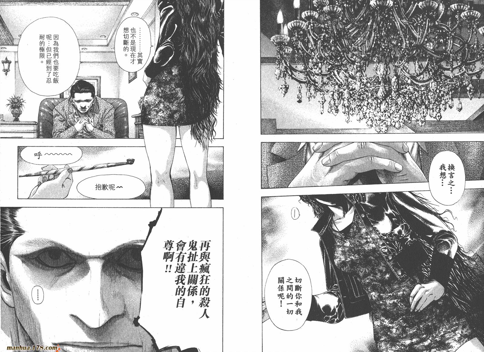 噬谎者 第14卷 第62页