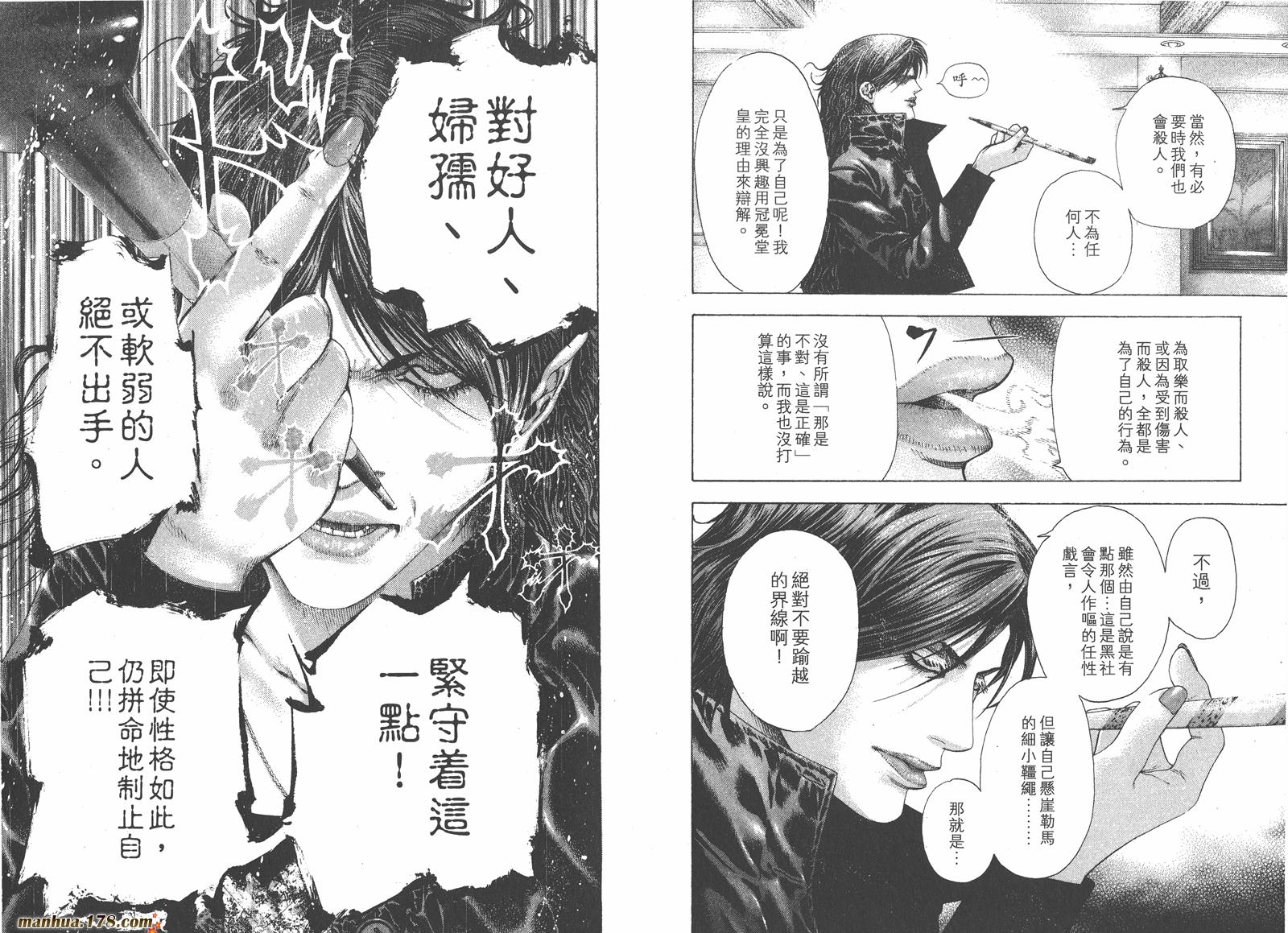 噬谎者 第14卷 第63页