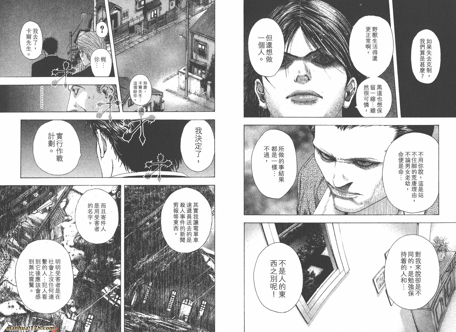 噬谎者 第14卷 第64页