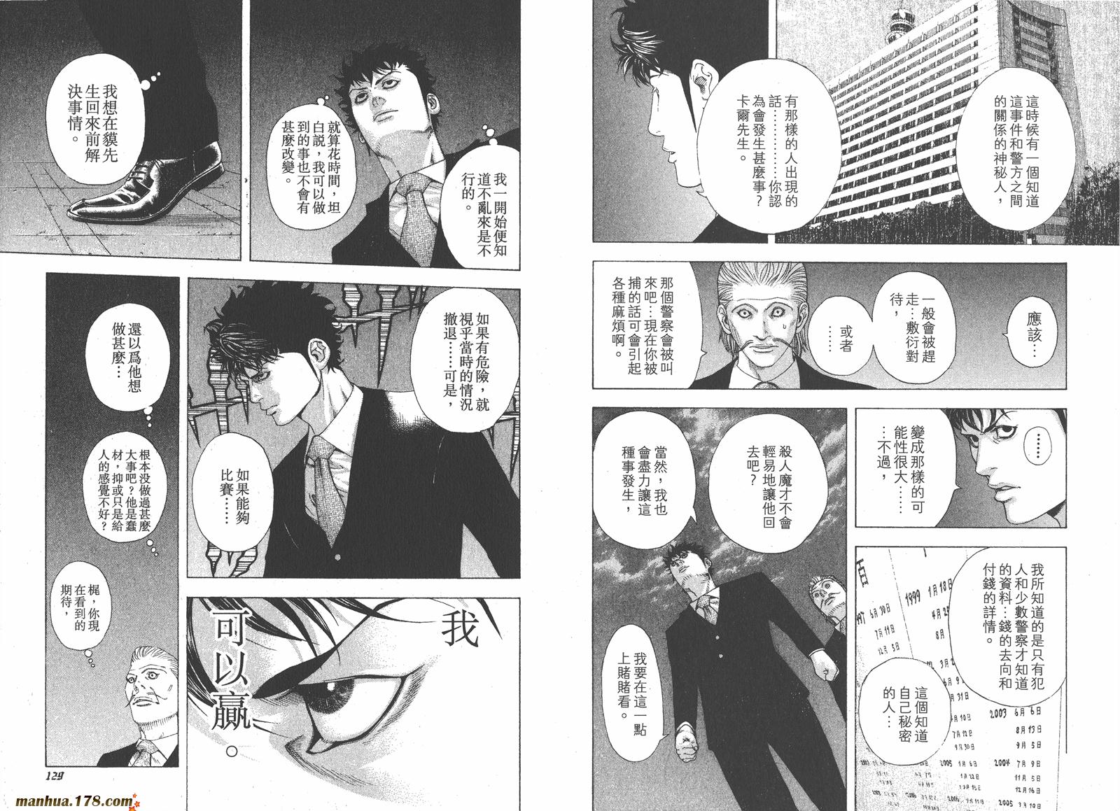 噬谎者 第14卷 第65页