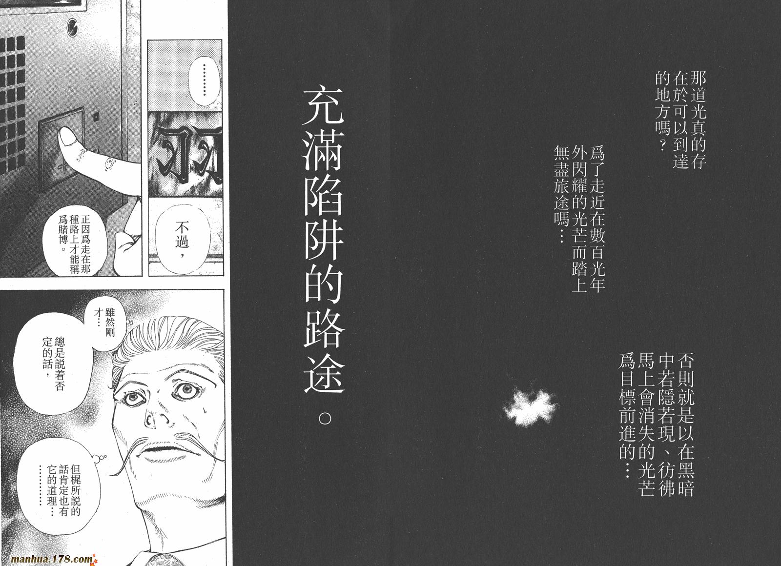 噬谎者 第14卷 第66页