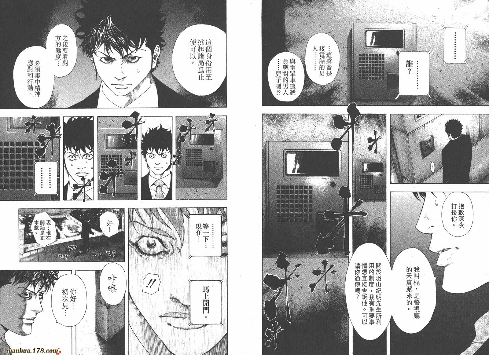 噬谎者 第14卷 第67页