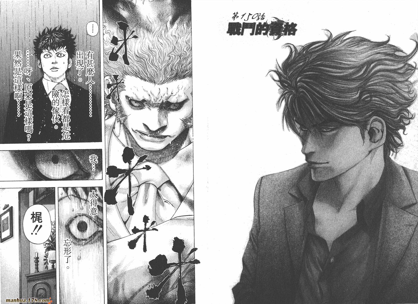 噬谎者 第14卷 第69页