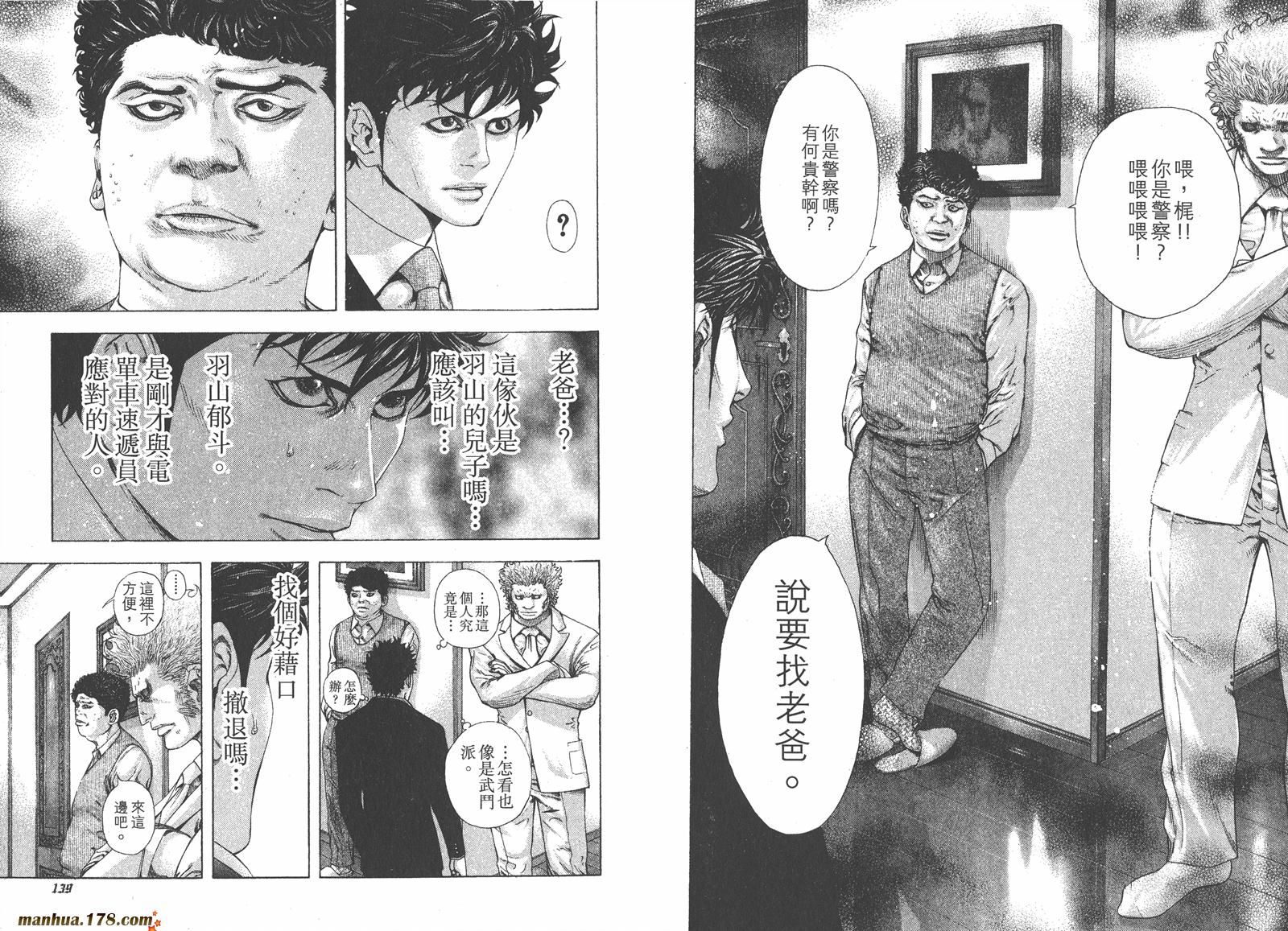 噬谎者 第14卷 第70页