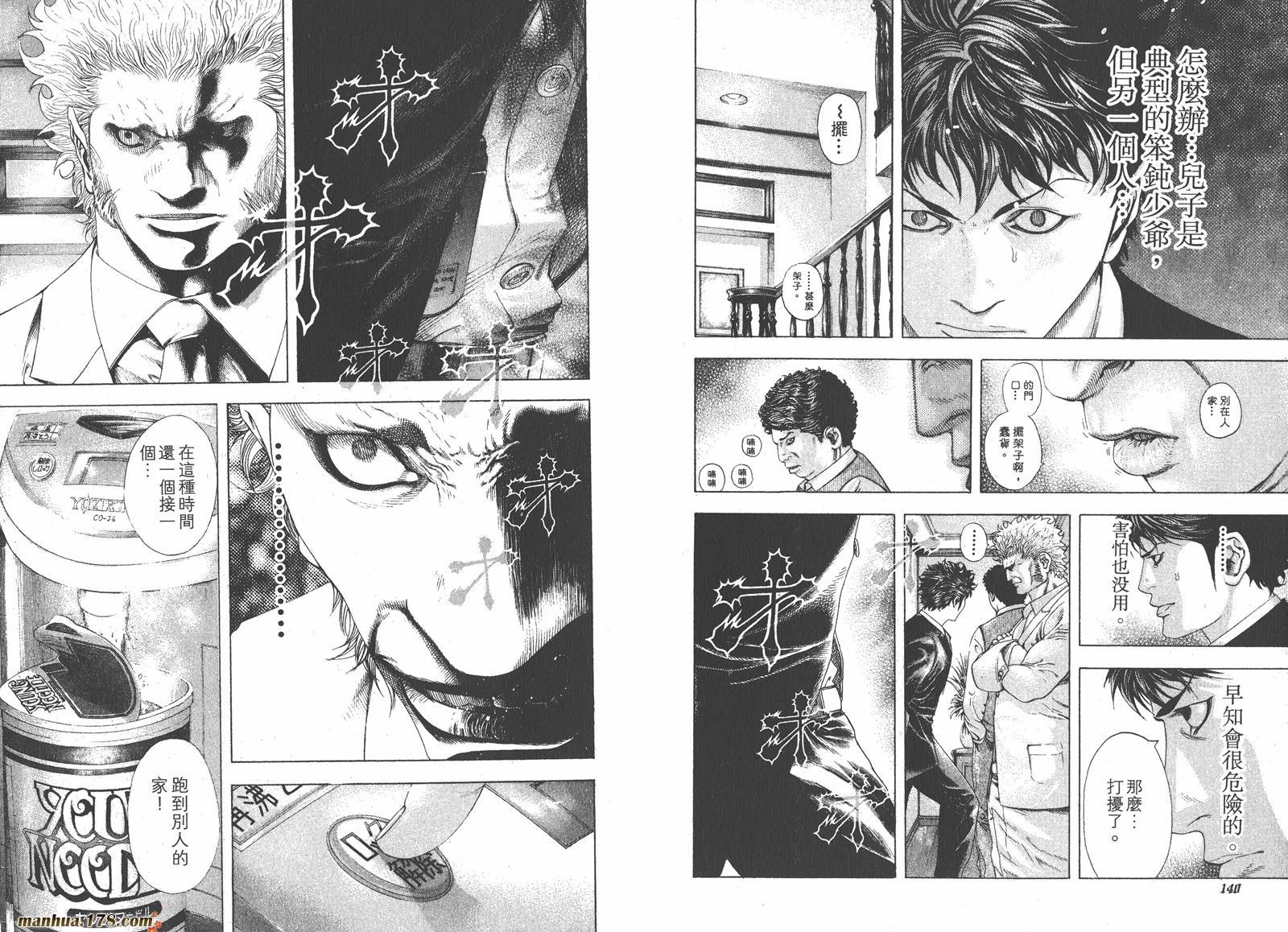 噬谎者 第14卷 第71页