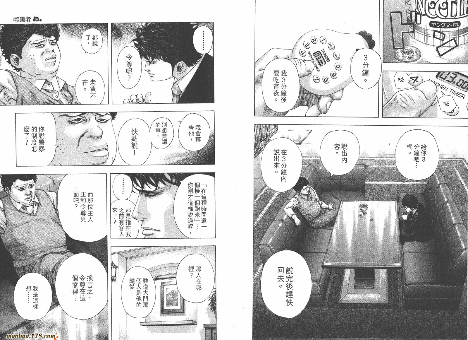 噬谎者 第14卷 第72页