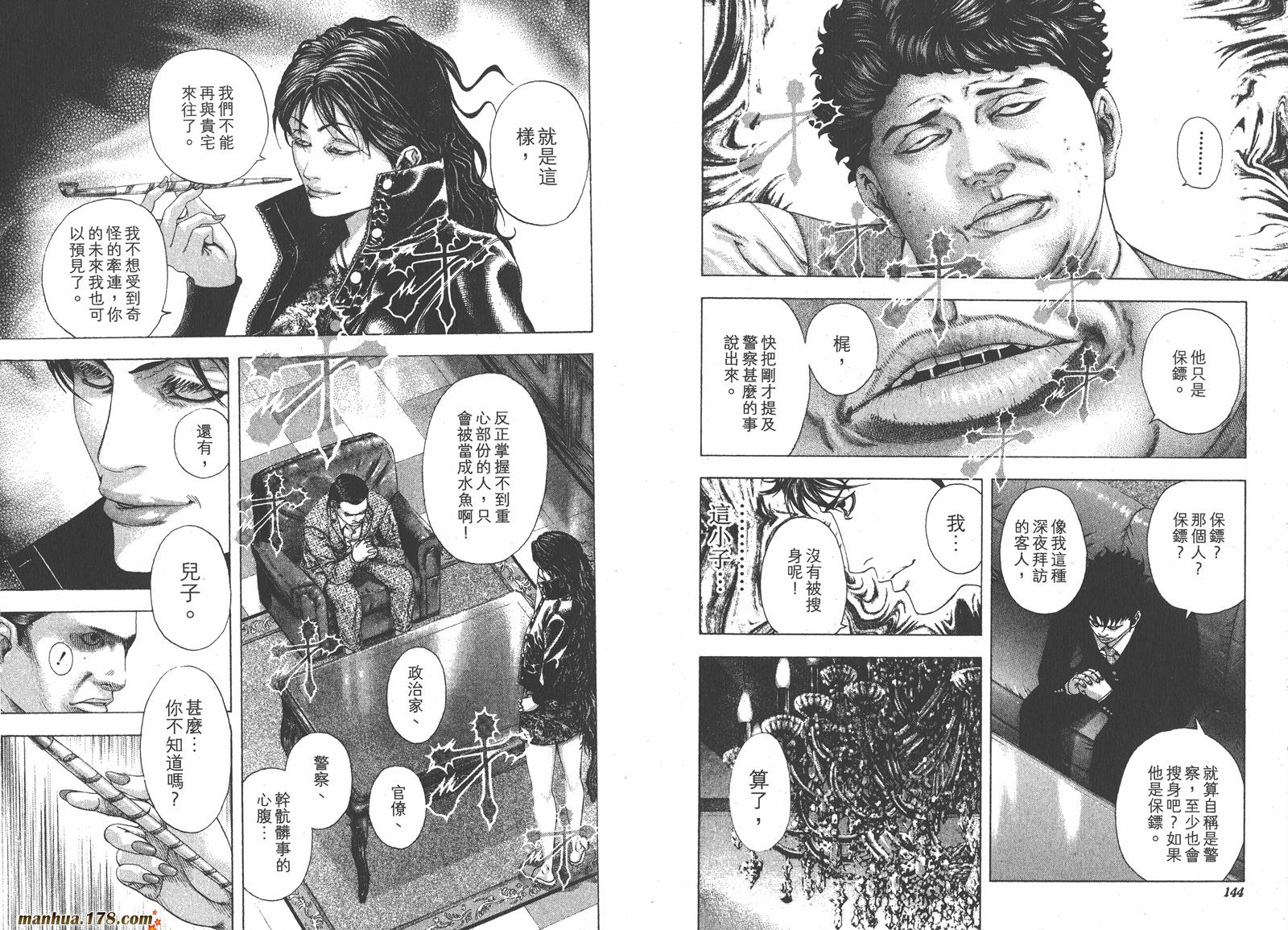 噬谎者 第14卷 第73页