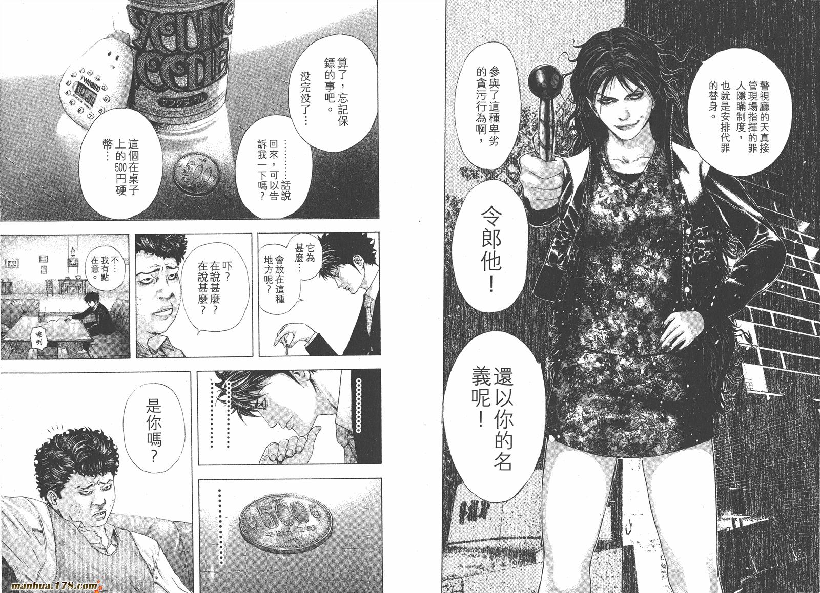 噬谎者 第14卷 第74页