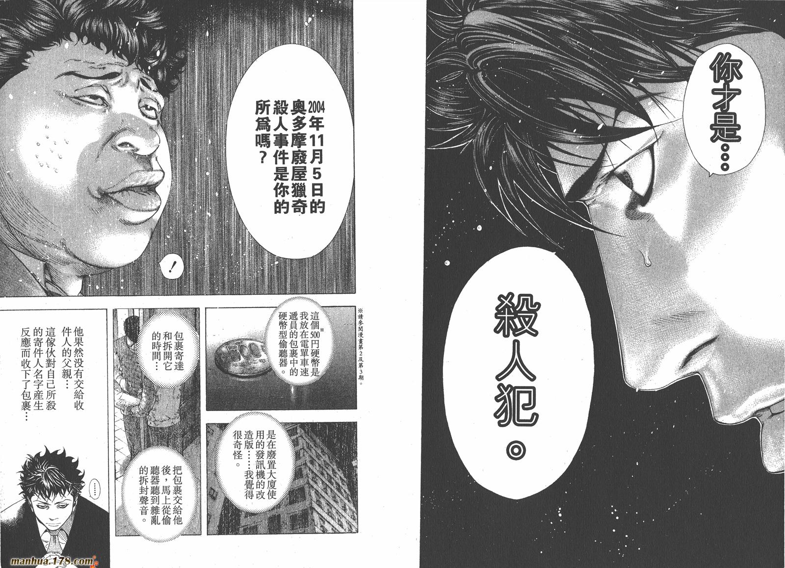 噬谎者 第14卷 第75页