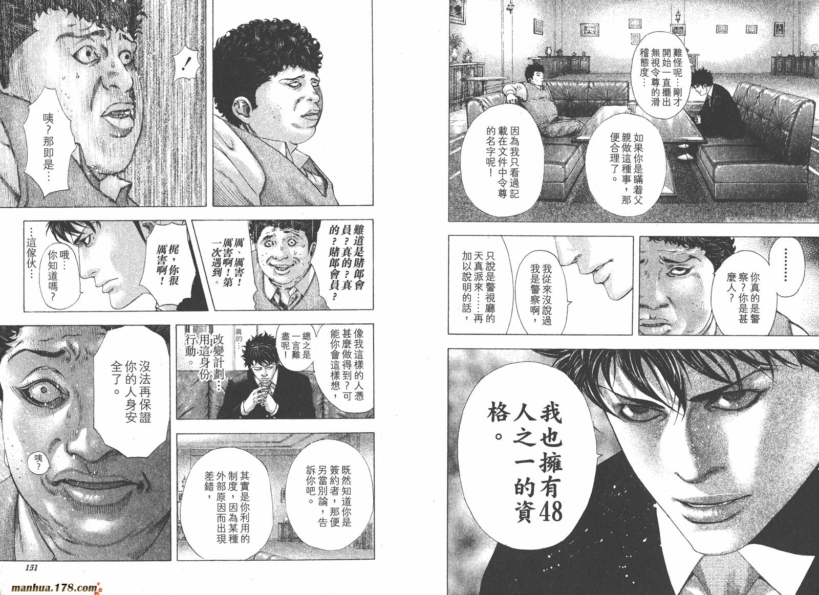 噬谎者 第14卷 第76页