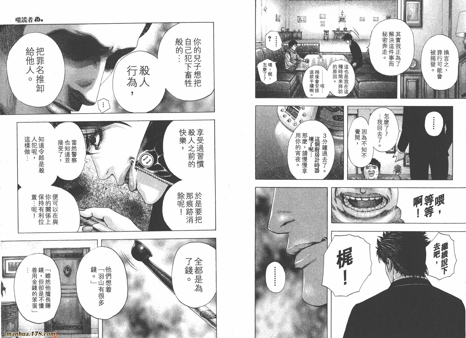 噬谎者 第14卷 第77页